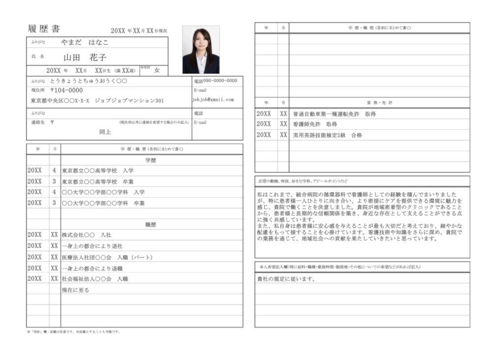 履歴書の書き方:見本