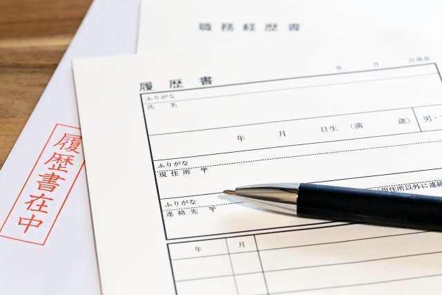 応募書類(履歴書・職務経歴書)の作成