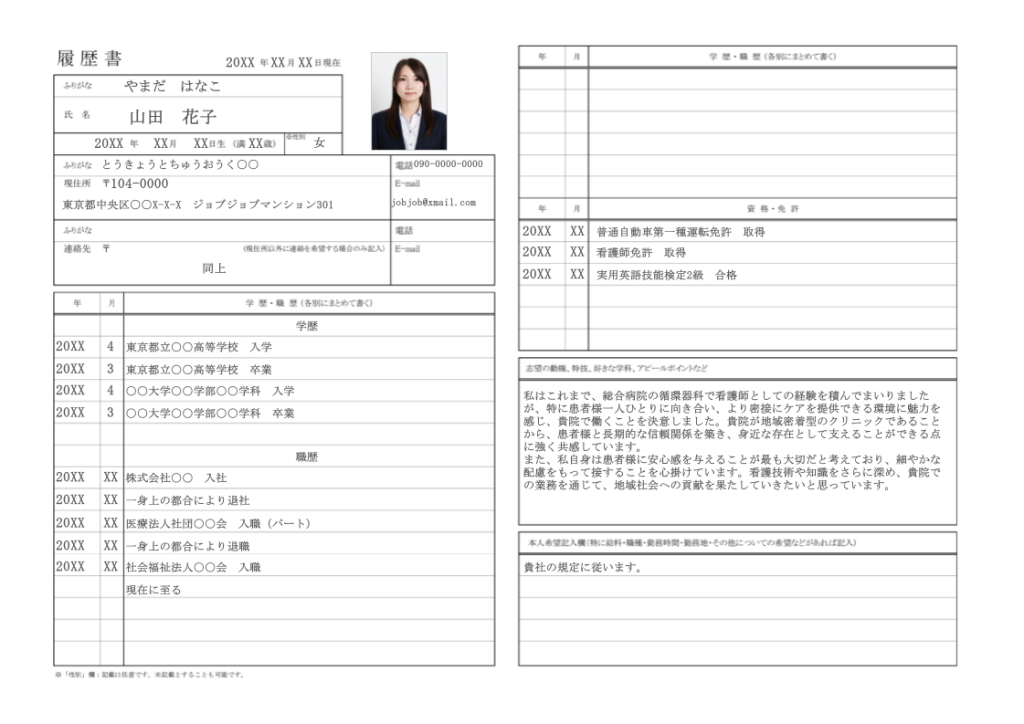 履歴書見本