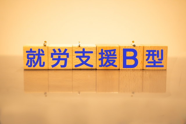就労継続支援B型とは？仕事内容・工賃の仕組みからA型との違いまで