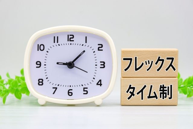 フレックスタイム制とは？メリット・デメリットや残業代の計算仕組みをわかりやすく解説